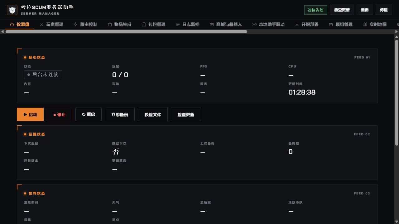 服务器助手仪表盘
